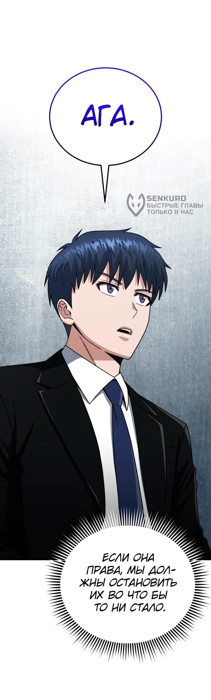 Манга Бесподобный гений родословных - Глава 122 Страница 16