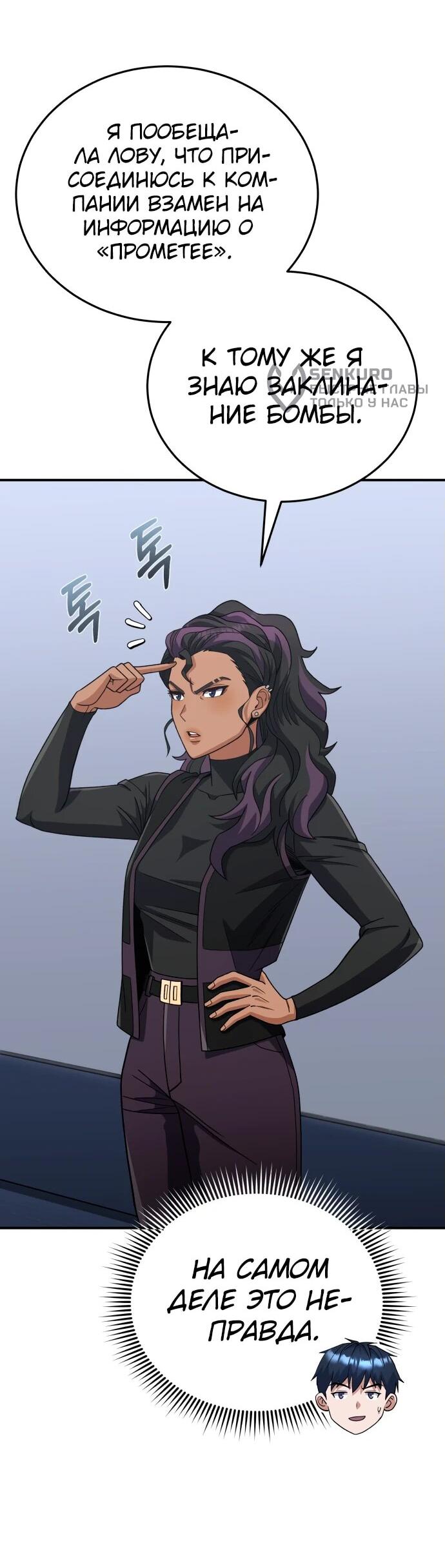 Манга Бесподобный гений родословных - Глава 122 Страница 12