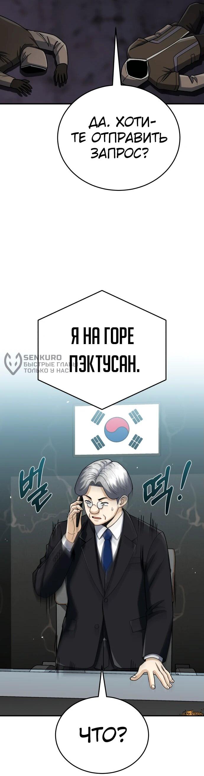 Манга Бесподобный гений родословных - Глава 122 Страница 67