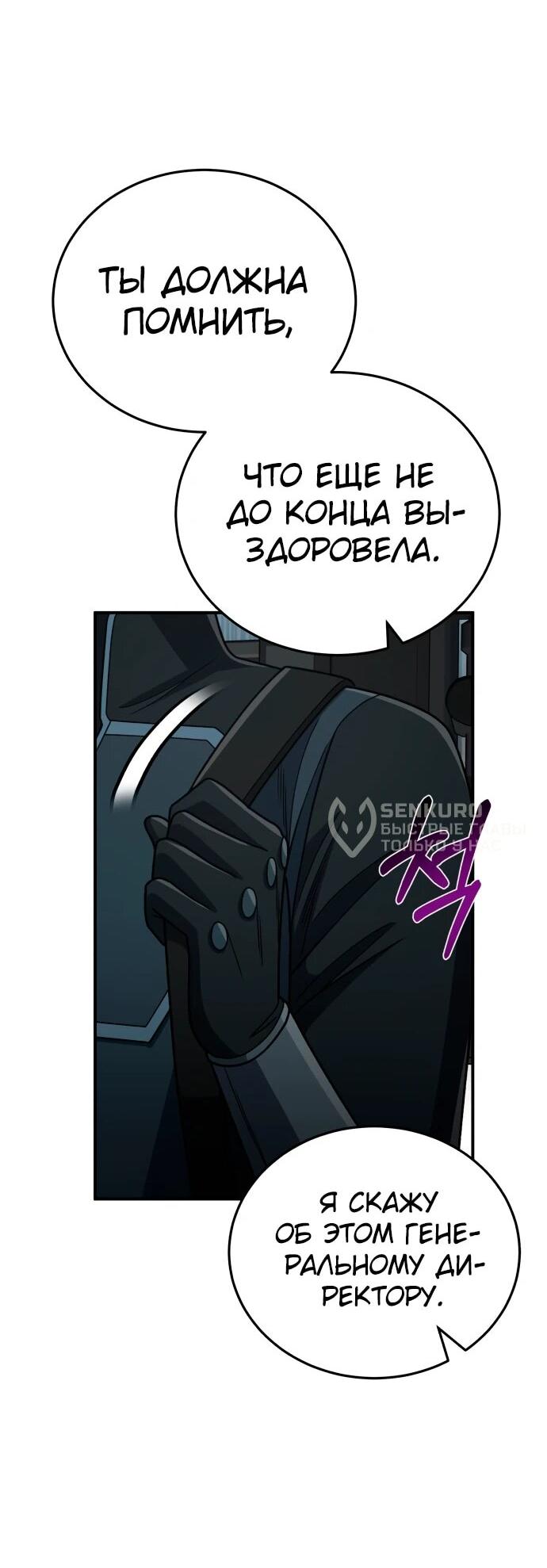 Манга Бесподобный гений родословных - Глава 122 Страница 28