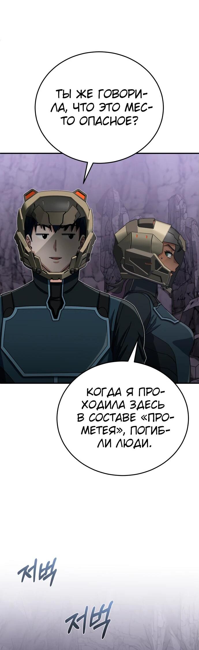 Манга Бесподобный гений родословных - Глава 122 Страница 53