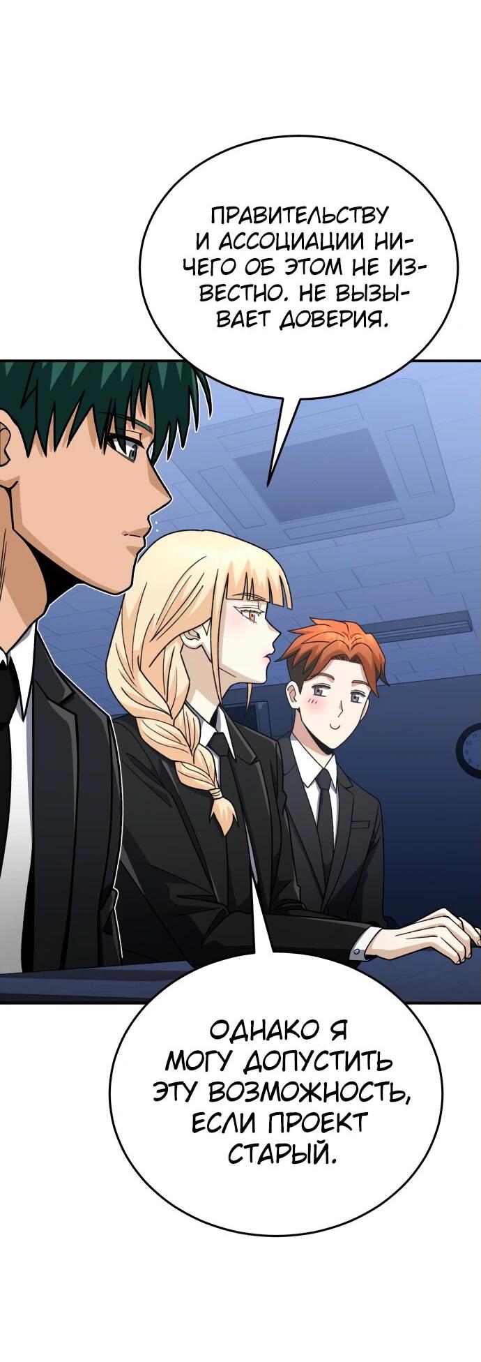 Манга Бесподобный гений родословных - Глава 122 Страница 13