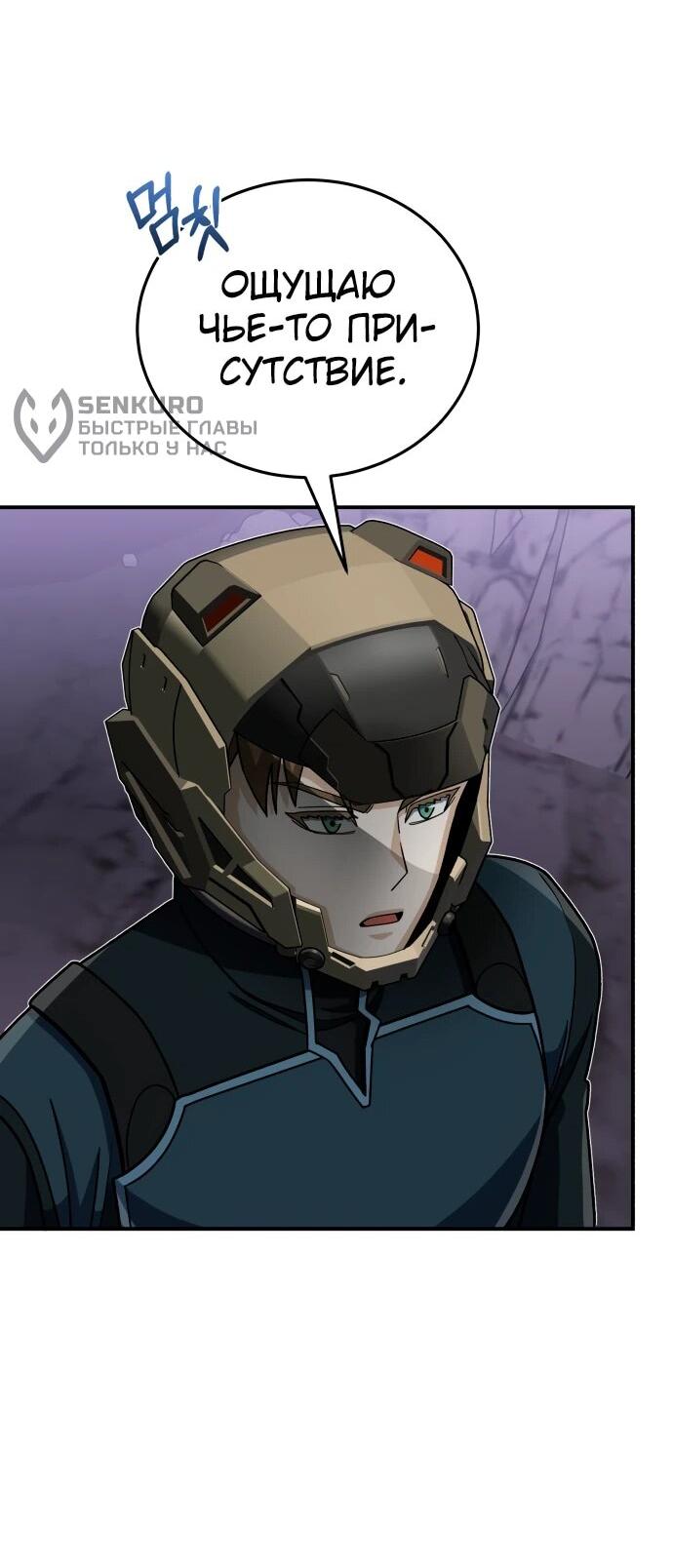 Манга Бесподобный гений родословных - Глава 122 Страница 55