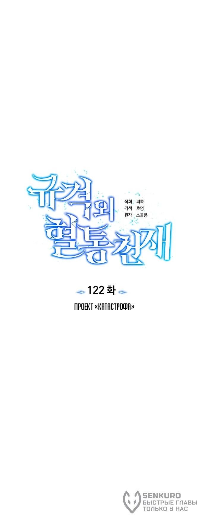 Манга Бесподобный гений родословных - Глава 122 Страница 19