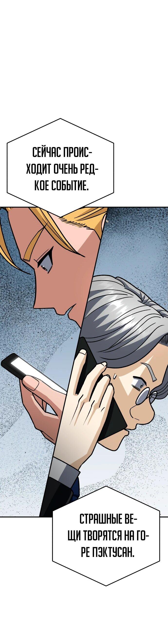 Манга Бесподобный гений родословных - Глава 122 Страница 68