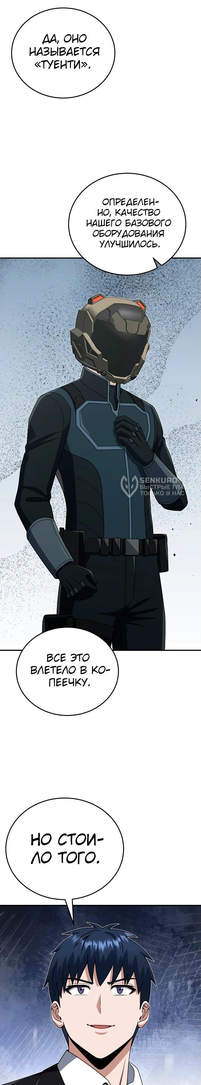 Манга Бесподобный гений родословных - Глава 122 Страница 24