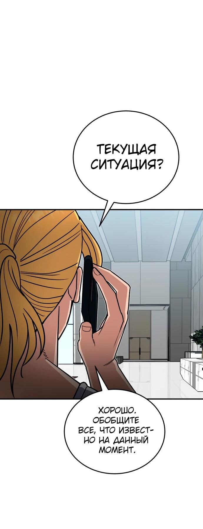 Манга Бесподобный гений родословных - Глава 122 Страница 60