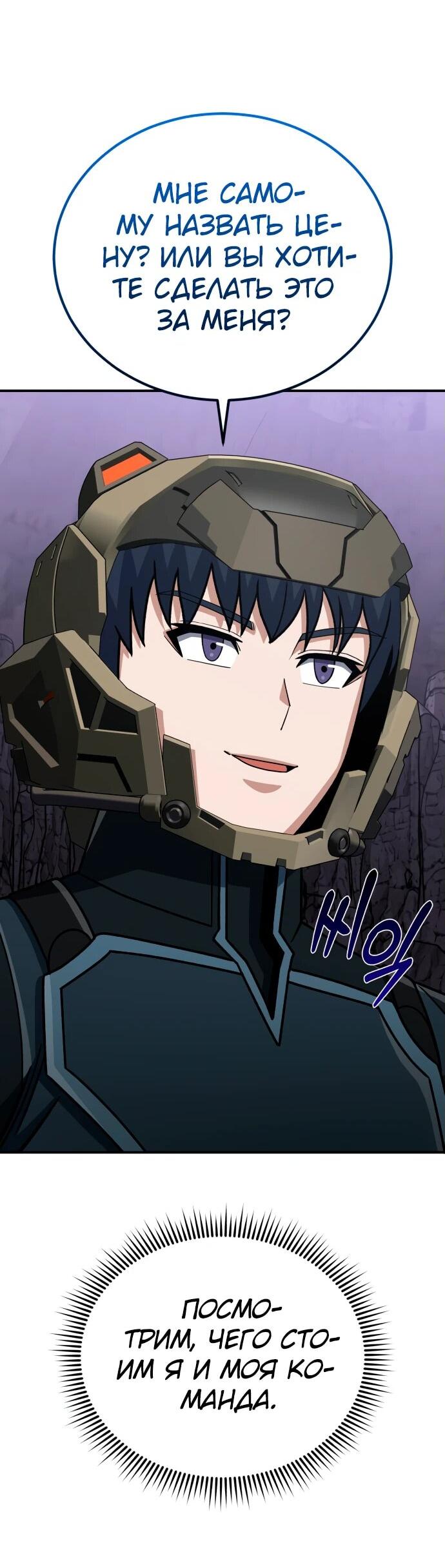 Манга Бесподобный гений родословных - Глава 122 Страница 69