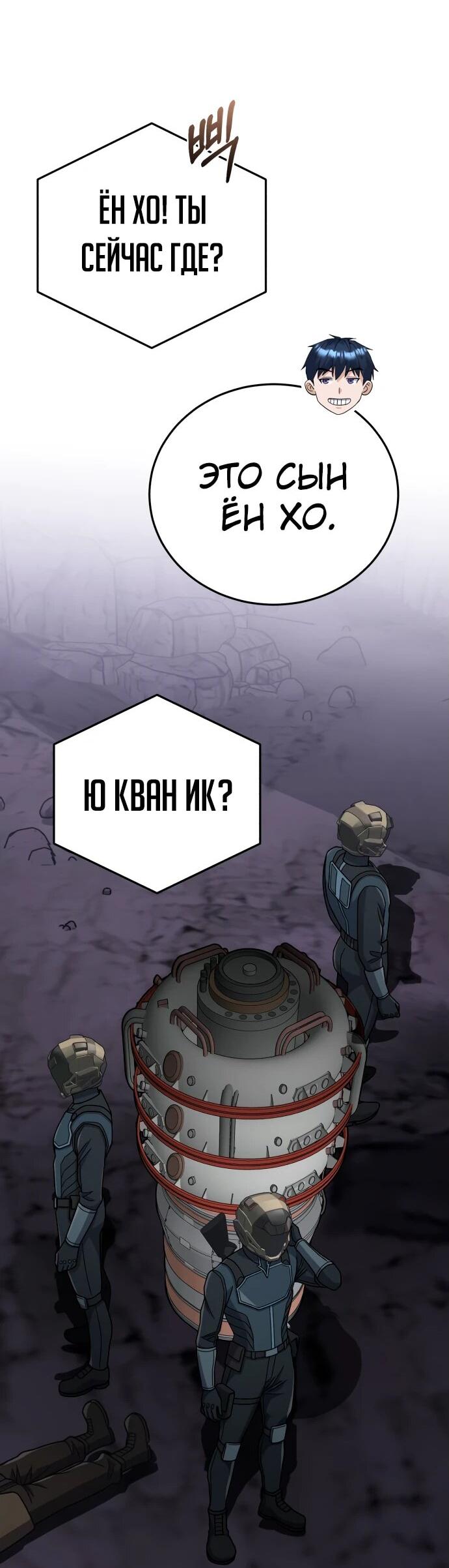 Манга Бесподобный гений родословных - Глава 122 Страница 66