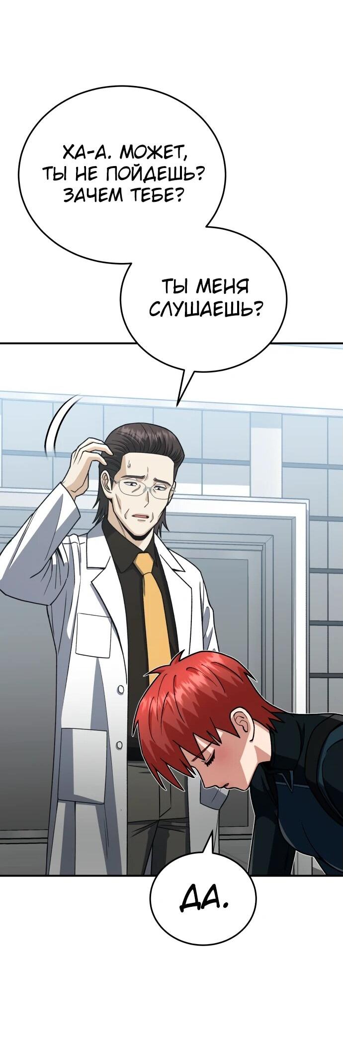 Манга Бесподобный гений родословных - Глава 122 Страница 27