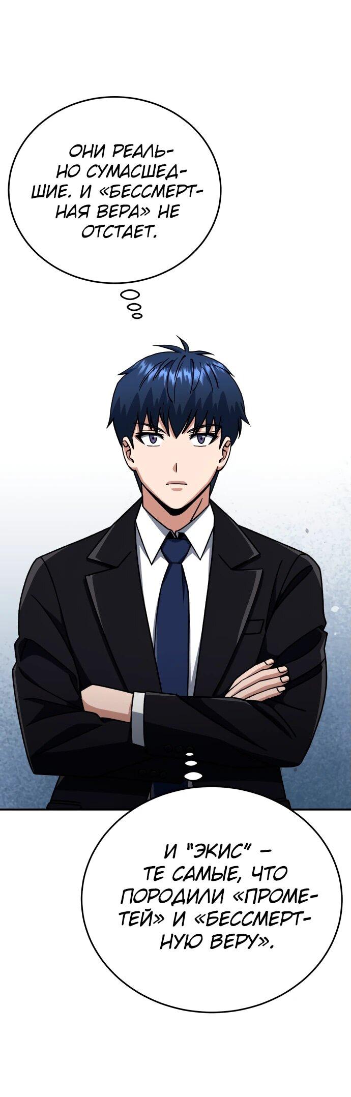 Манга Бесподобный гений родословных - Глава 122 Страница 6