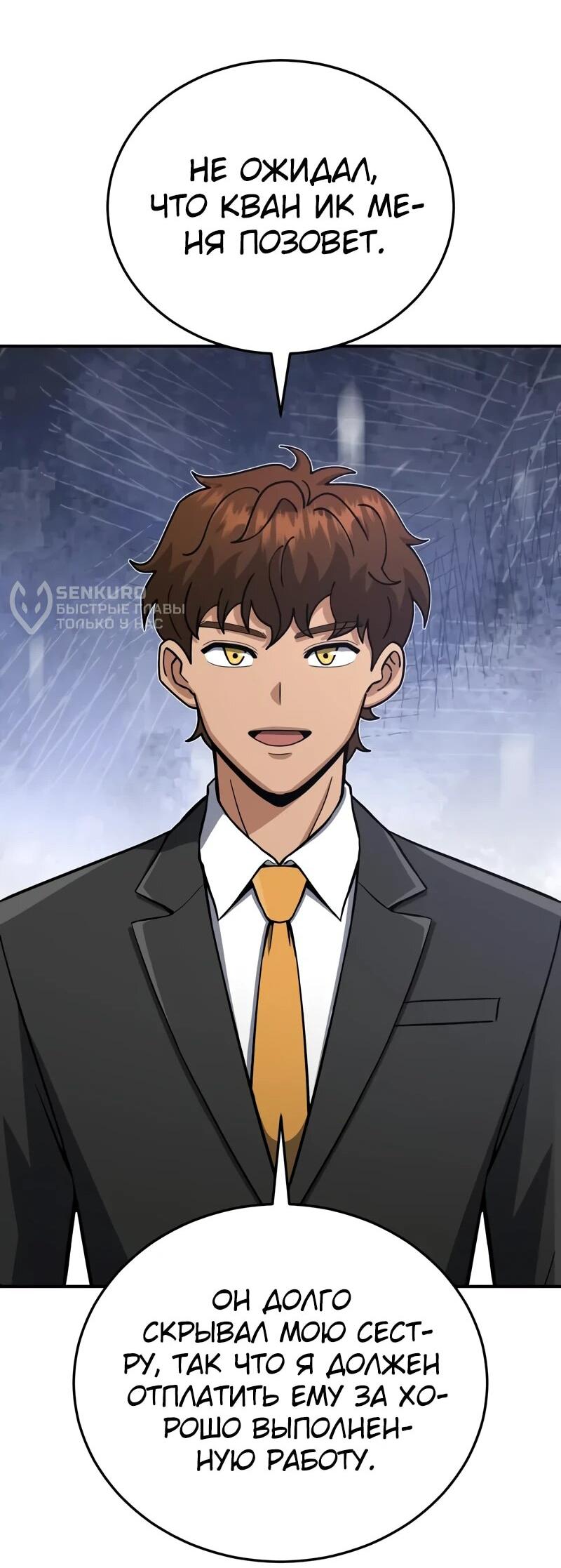 Манга Бесподобный гений родословных - Глава 124 Страница 36