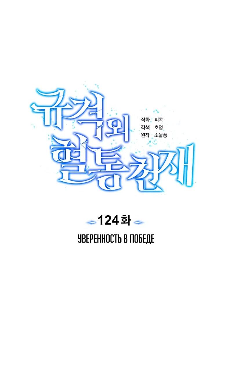 Манга Бесподобный гений родословных - Глава 124 Страница 24