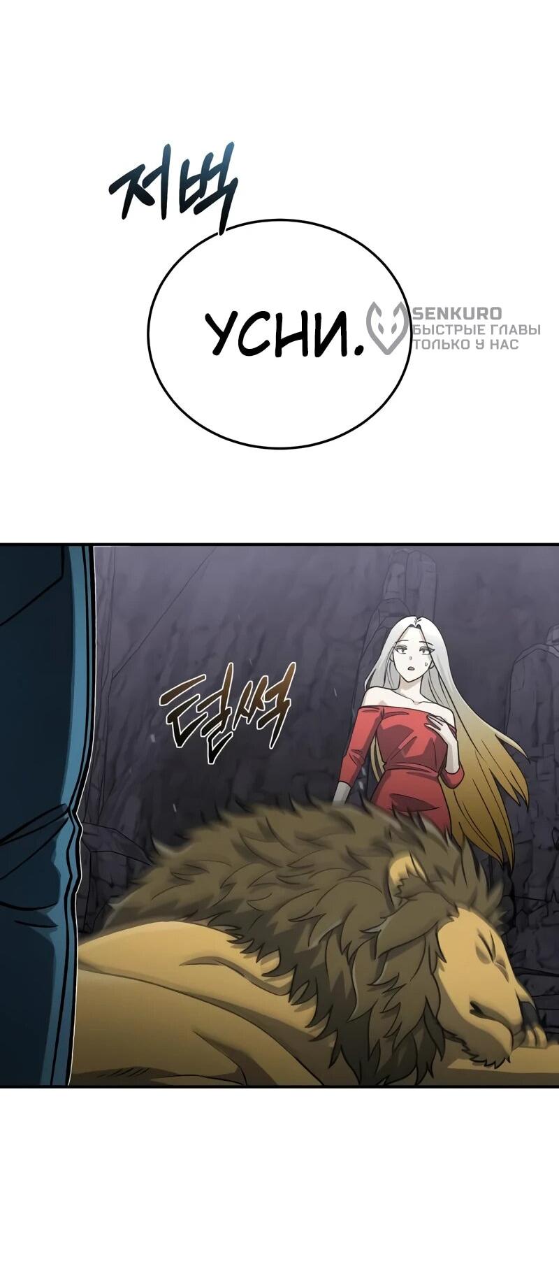 Манга Бесподобный гений родословных - Глава 124 Страница 76