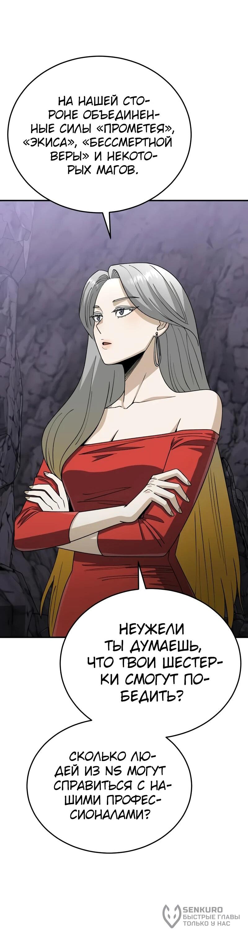 Манга Бесподобный гений родословных - Глава 124 Страница 39