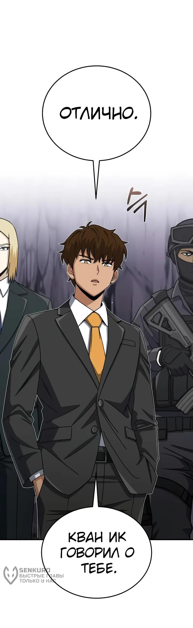 Манга Бесподобный гений родословных - Глава 124 Страница 31