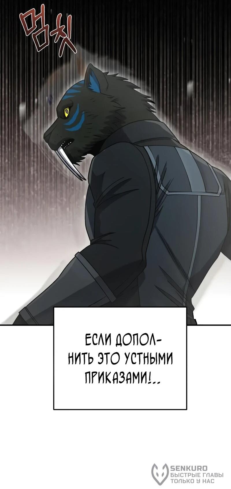 Манга Бесподобный гений родословных - Глава 124 Страница 79