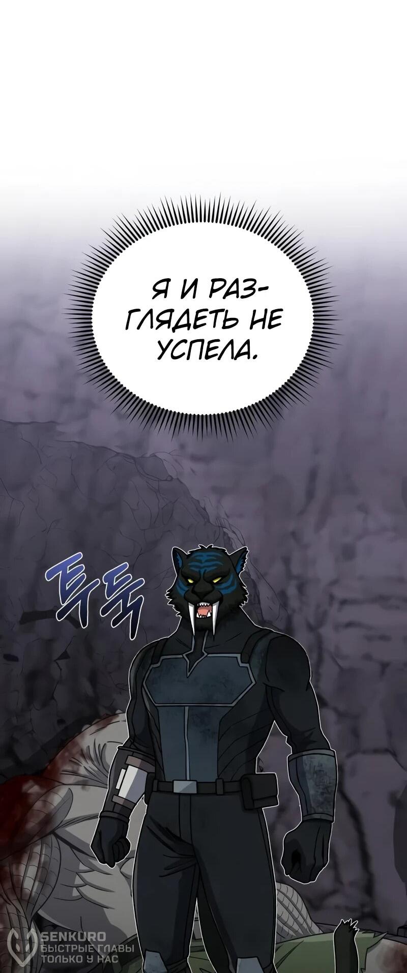 Манга Бесподобный гений родословных - Глава 124 Страница 58