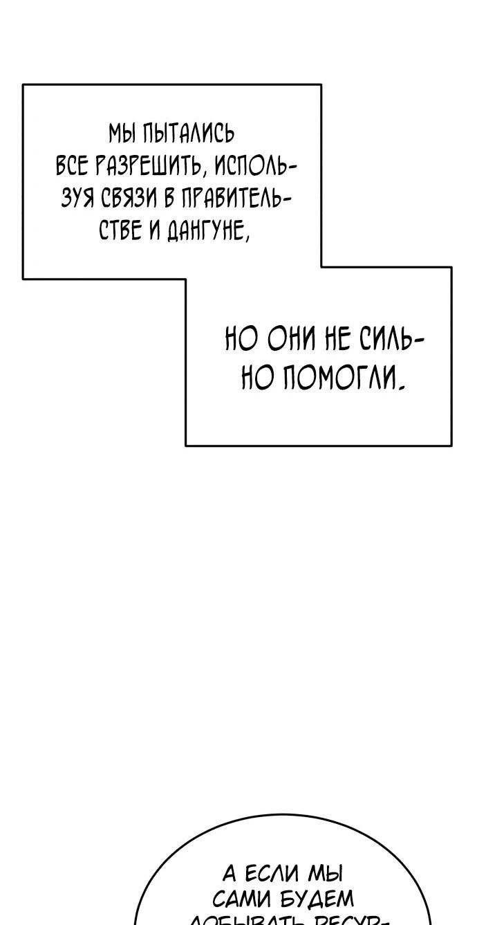 Манга Бесподобный гений родословных - Глава 125 Страница 67