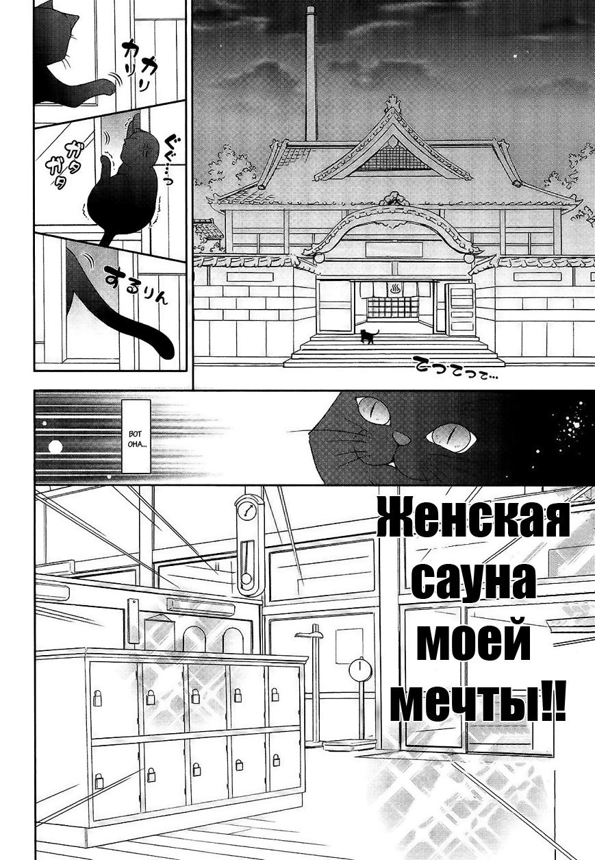 Манга Нятто! - Глава 17 Страница 20