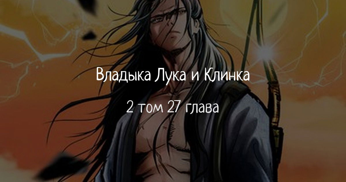 Манга Владыка Лука и Клинка - Глава 167 Страница 1