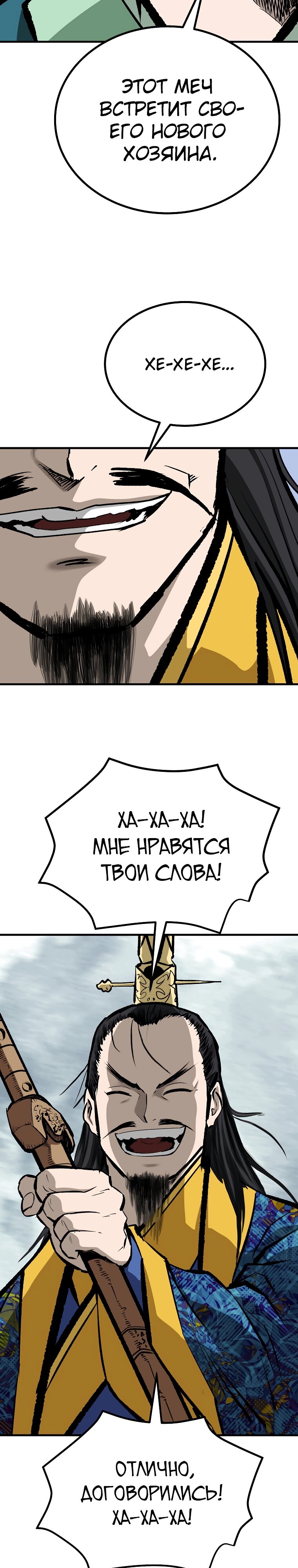 Манга Владыка Лука и Клинка - Глава 182 Страница 12