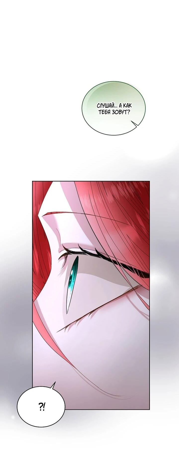 Манга Я выдрессировала главного героя - Глава 56 Страница 27