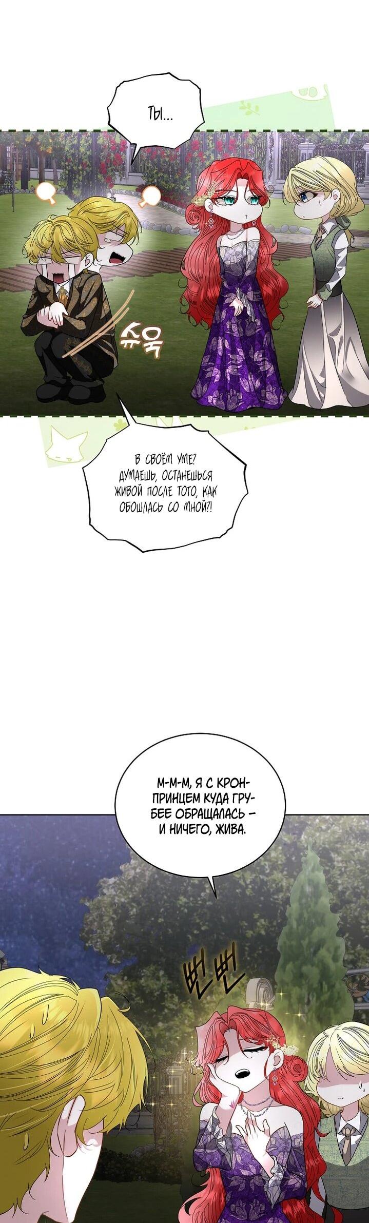 Манга Я выдрессировала главного героя - Глава 56 Страница 58