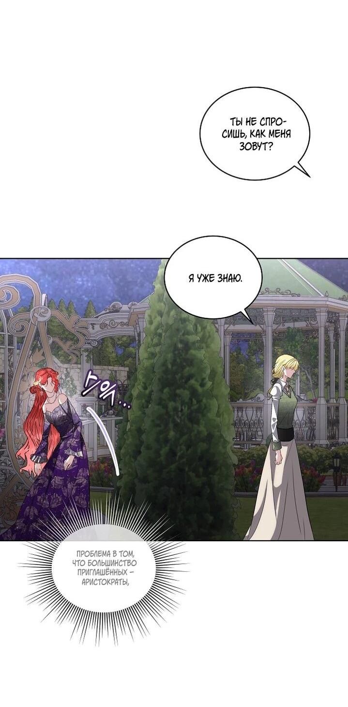 Манга Я выдрессировала главного героя - Глава 56 Страница 31