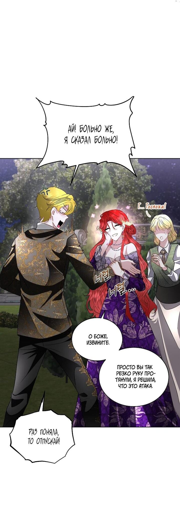 Манга Я выдрессировала главного героя - Глава 56 Страница 55