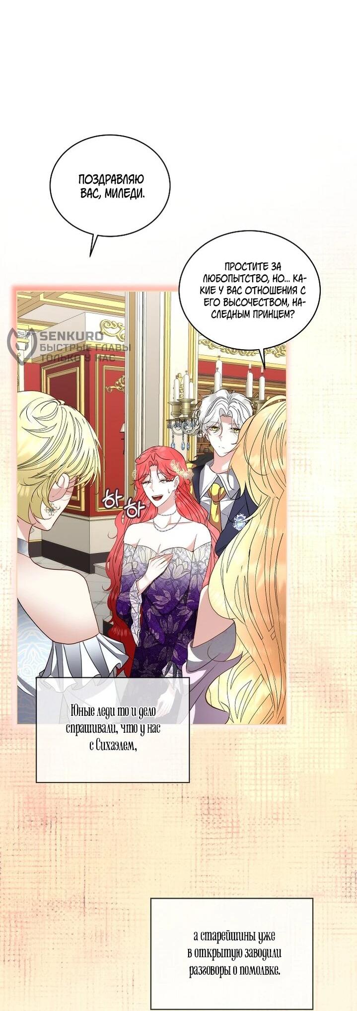 Манга Я выдрессировала главного героя - Глава 56 Страница 19