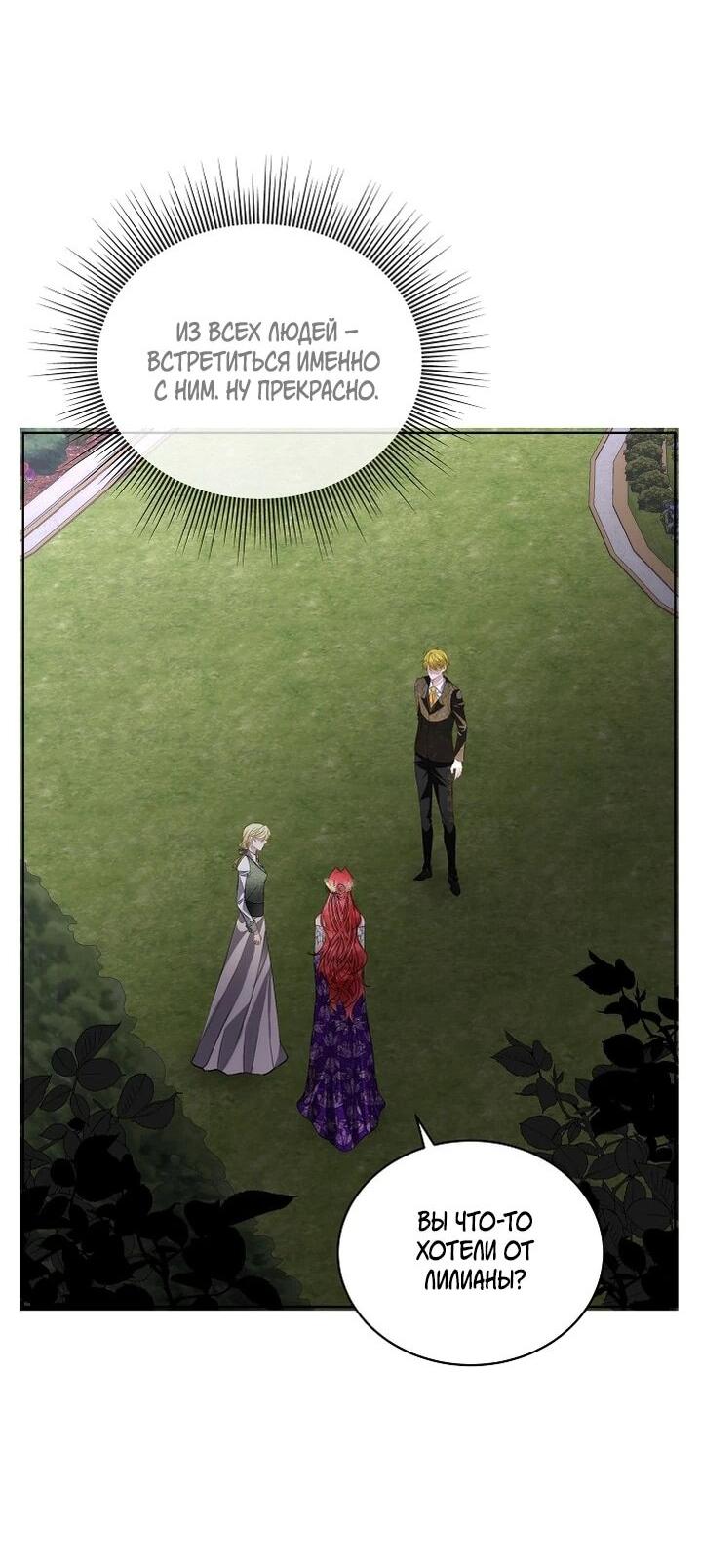 Манга Я выдрессировала главного героя - Глава 56 Страница 44