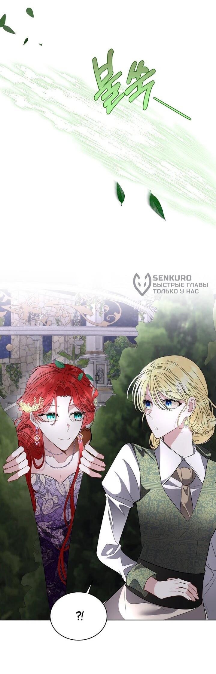 Манга Я выдрессировала главного героя - Глава 56 Страница 38