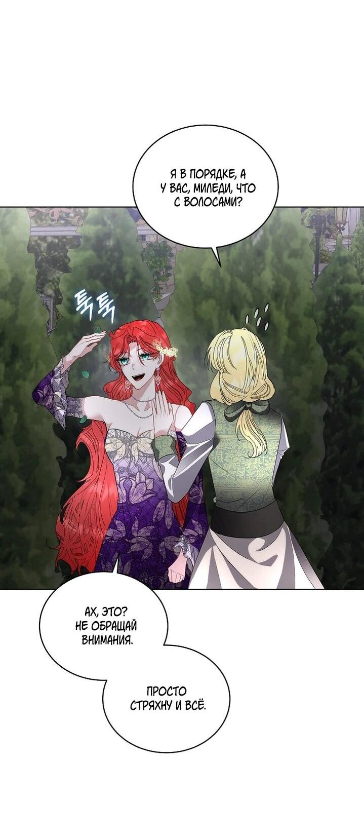 Манга Я выдрессировала главного героя - Глава 56 Страница 40