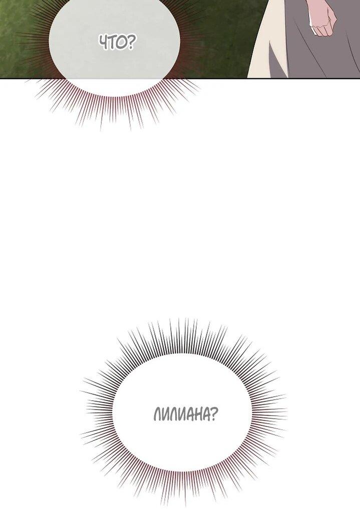 Манга Я выдрессировала главного героя - Глава 56 Страница 29