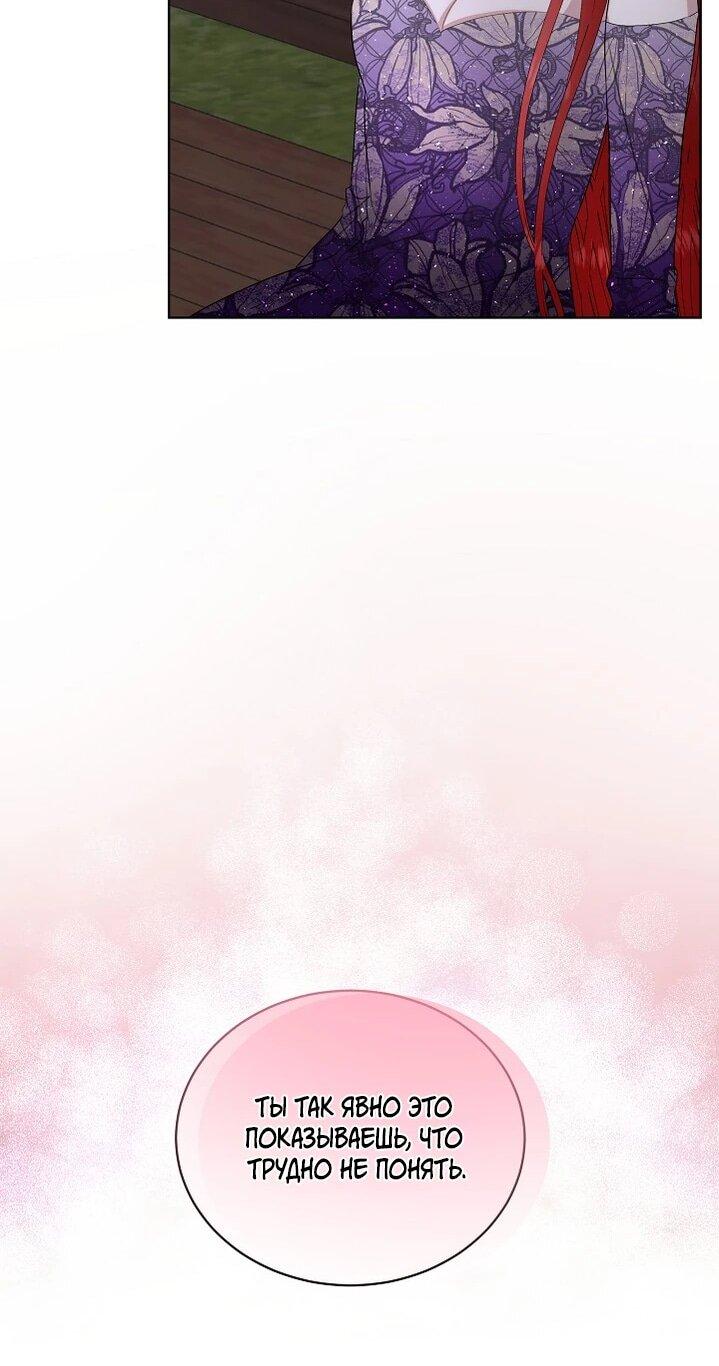 Манга Я выдрессировала главного героя - Глава 56 Страница 23