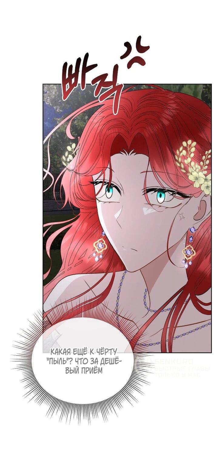 Манга Я выдрессировала главного героя - Глава 56 Страница 52