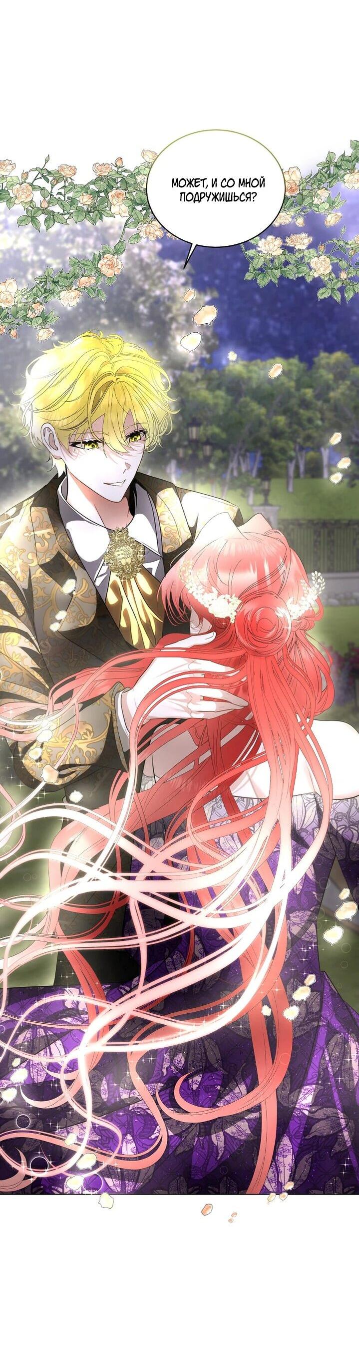 Манга Я выдрессировала главного героя - Глава 56 Страница 49