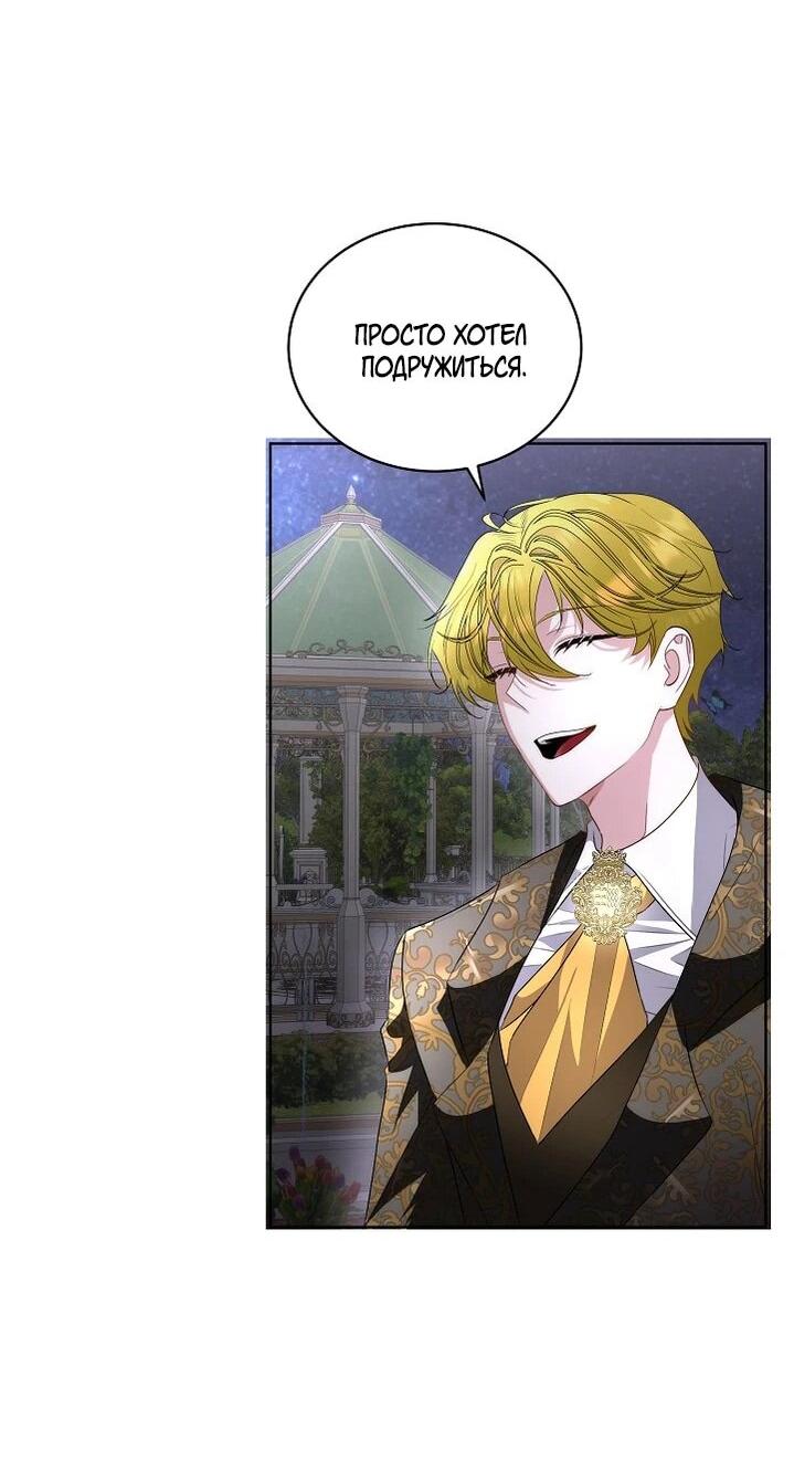 Манга Я выдрессировала главного героя - Глава 56 Страница 45