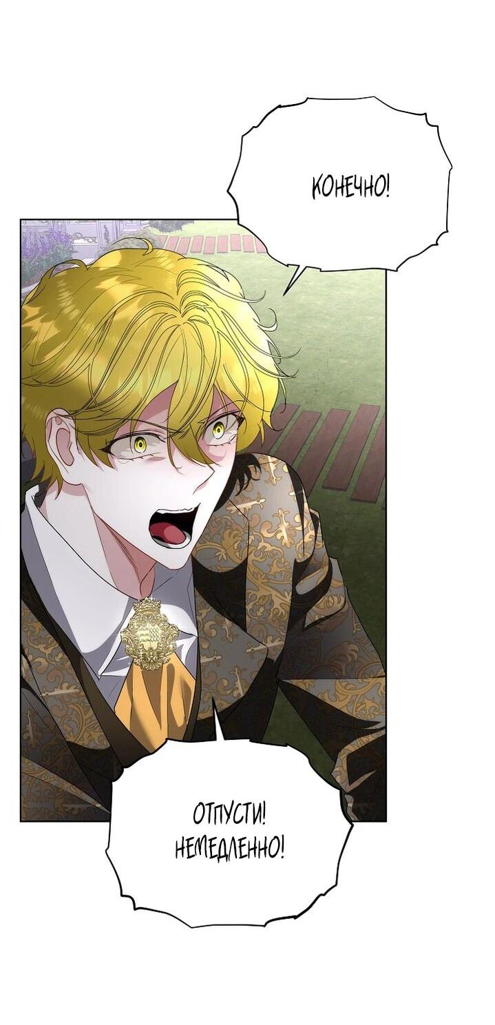 Манга Я выдрессировала главного героя - Глава 56 Страница 57