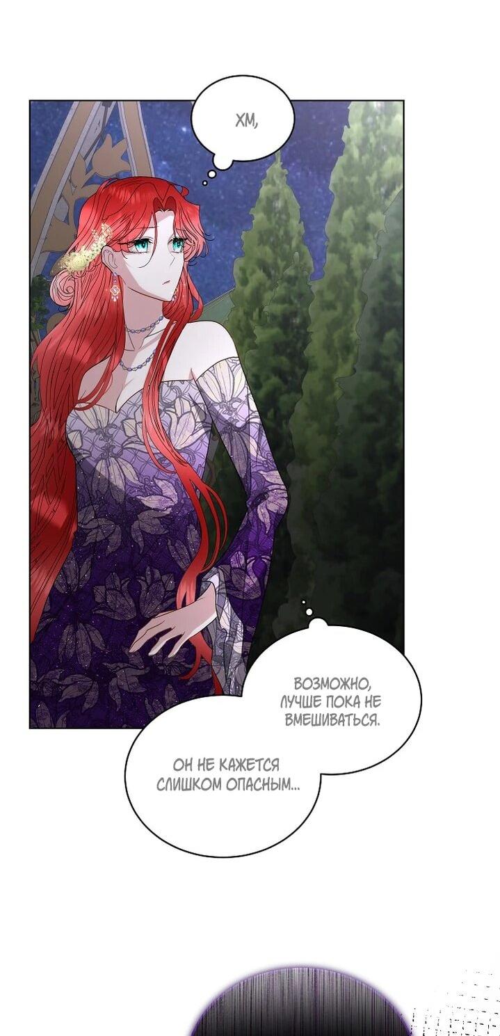 Манга Я выдрессировала главного героя - Глава 56 Страница 35