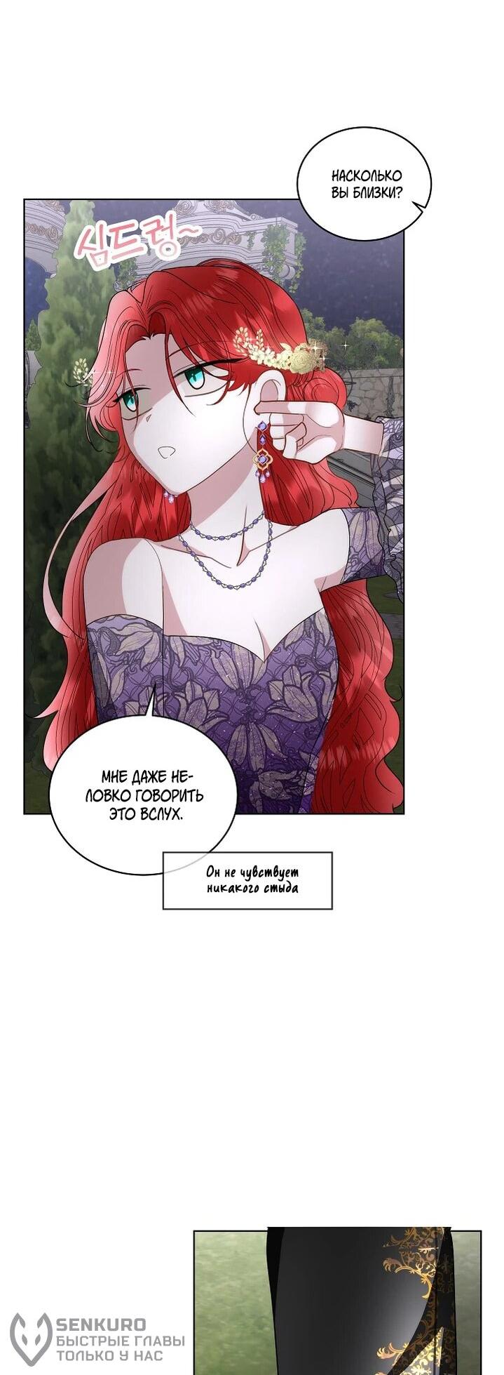 Манга Я выдрессировала главного героя - Глава 56 Страница 47