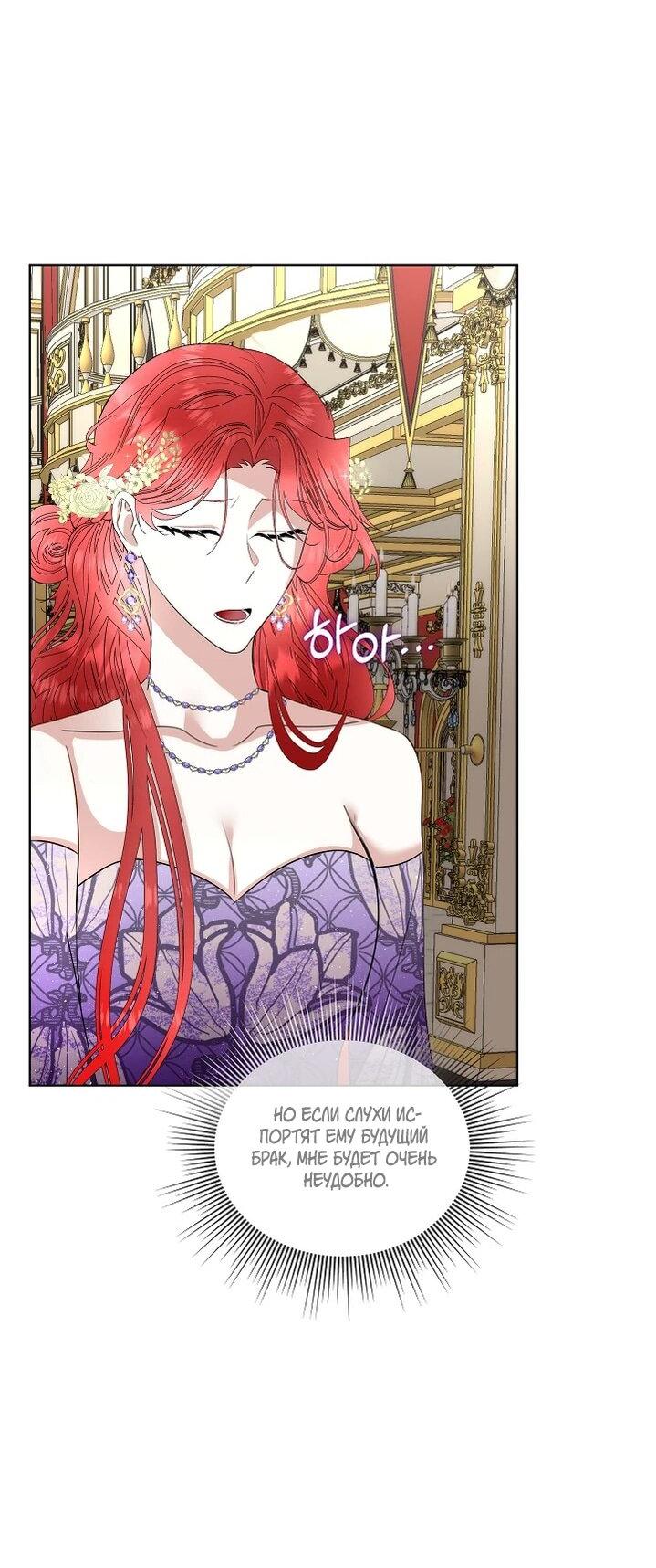 Манга Я выдрессировала главного героя - Глава 56 Страница 7