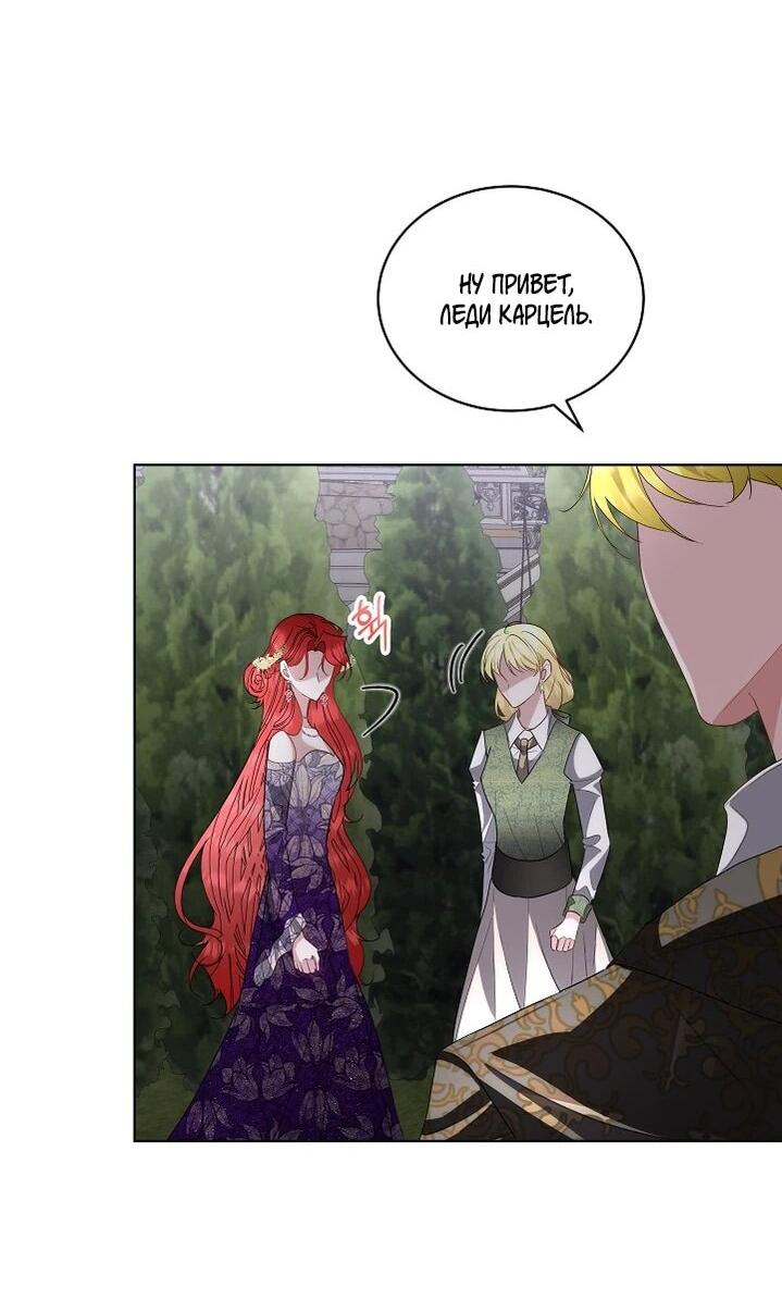 Манга Я выдрессировала главного героя - Глава 56 Страница 41