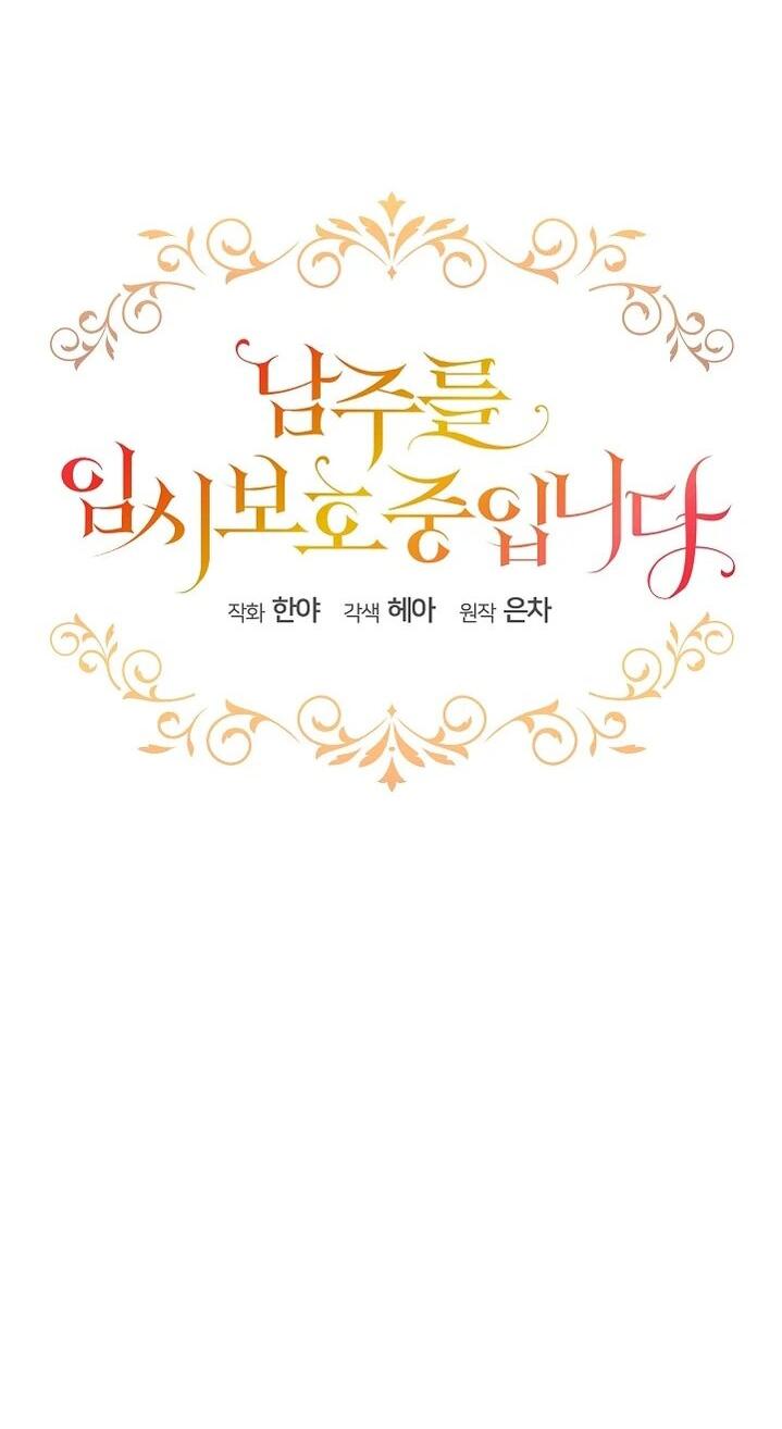 Манга Я выдрессировала главного героя - Глава 56 Страница 15