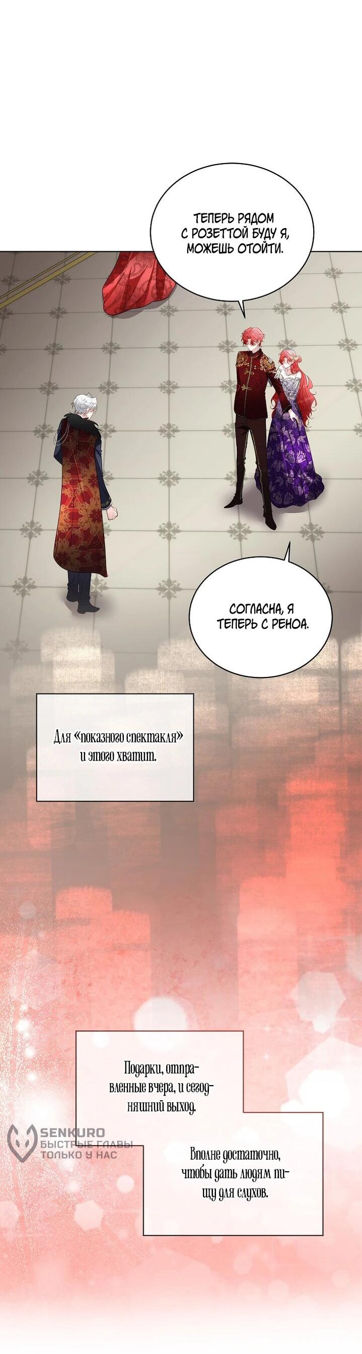 Манга Я выдрессировала главного героя - Глава 56 Страница 4