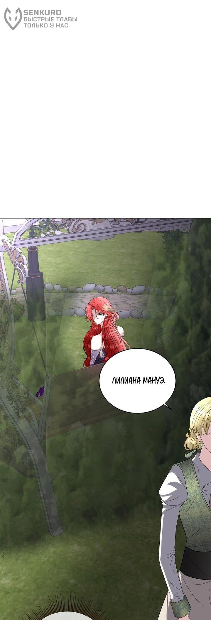 Манга Я выдрессировала главного героя - Глава 56 Страница 28