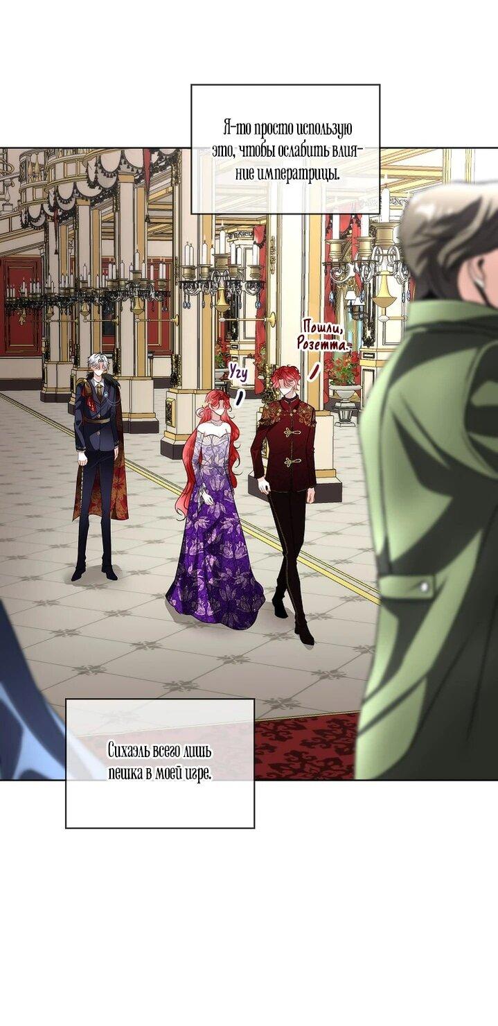 Манга Я выдрессировала главного героя - Глава 56 Страница 6