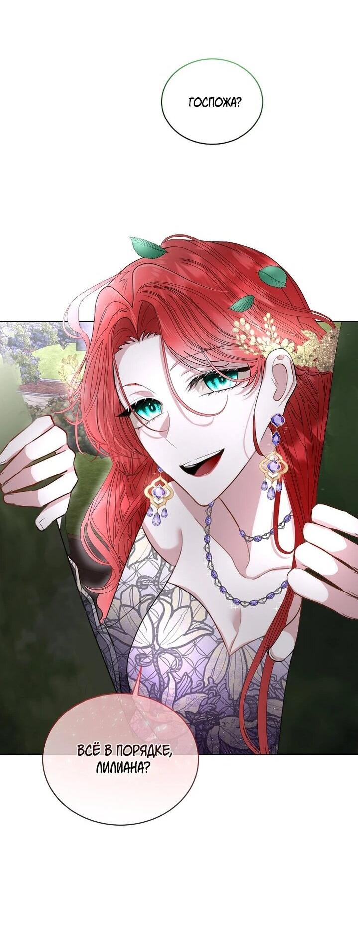 Манга Я выдрессировала главного героя - Глава 56 Страница 39