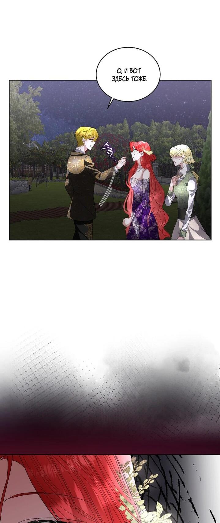 Манга Я выдрессировала главного героя - Глава 56 Страница 53